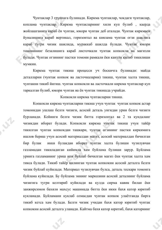 ди. кайтма бахя катор юритиб, бахя каторнинг боши ва охири нухталаб куйилади. йул-йул ёки катак-катак газламалардан тикиладиган кийимларга чунтак копкогининг йули ёки катак чизиклари асосий деталь йули ёки катагига тугри келтирилади. кейин чунтак копкок асосий деталга машинада уланади. магизни ёки магиз вазифасини утайдиган чунтак халтани кант билан чок хаки кенглигининг йигиндисига тенг кенгликда тескари томонга букиб дазмолланади. букилган зийи чунтак огзи чизигидан паст томонга каратилиб зийдан 0,5-0,7 см ораликда бахя катор юритиб, магизга чунтак халта асосий деталга уланади. чунтак копкок уланган чок билан магиз уланган чокнинг боши ва охиридаги учлари бир хил ораликда булиши керак. асосий деталь тескарисидан 2 бахя катор орасидаги материал асосий материал ва буйлама киркилади. кейин бахя каторлар томонга 0,1 см етказмай киялатиб киркилади. чунтак копкок учи чунтак халта ёки магиз асосий деталь тескарисига утказилади ва чунтак учлари текисланиб, универсал машинада кайтма бахя катор юритиб нухталанади. чунтак халтанинг иккинчи учи чунтак копкок уланган чокка уланади. чунтак халта …