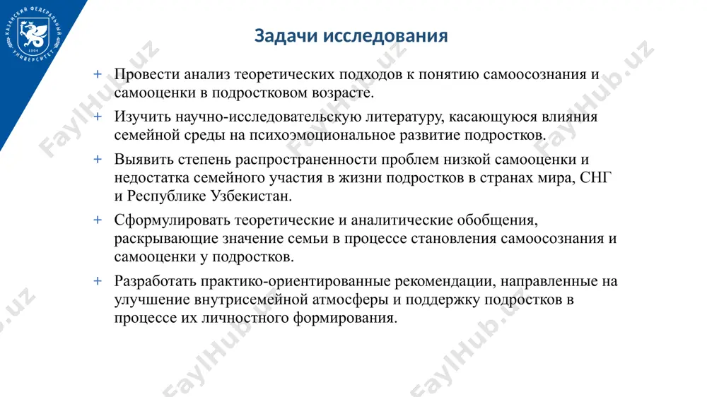 роль семьи в самовосприятии и самооценке у подростков - Page 5