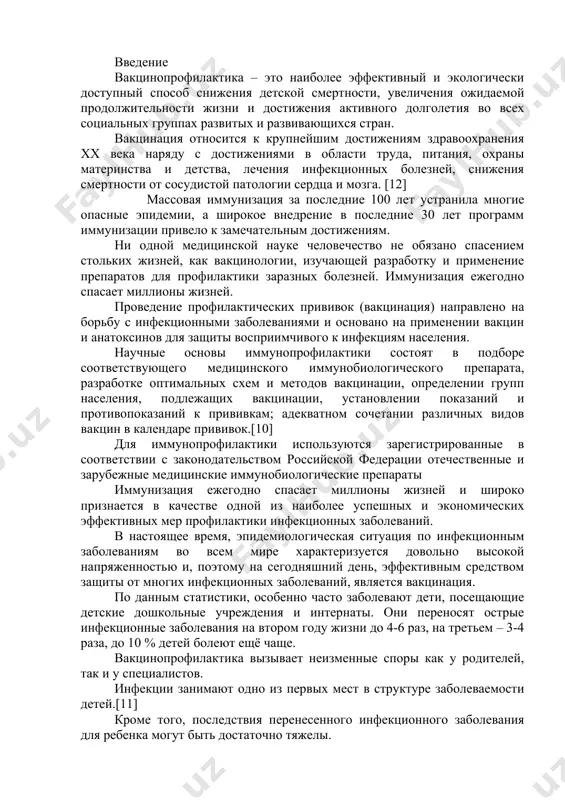 в настоящее время, эпидемиологическая ситуация по инфекционным заболеваниям во всем мире характеризуется довольно высокой напряженностью и, поэтому на сегодняшний день, эффективным средством защиты от многих инфекционных заболеваний, является вакцинация. по данным статистики, особенно часто заболевают дети, посещающие детские дошкольные учреждения и интернаты. они переносят острые инфекционные заболевания на втором году жизни до 4-6 раз, на третьем – 3-4 раза, до 10 % детей болеют ещё чаще. вакцинопрофилактика вызывает неизменные споры как у родителей, так и у специалистов. инфекции занимают одно из первых мест в структуре заболеваемости детей.[11] кроме того, последствия перенесенного инфекционного заболевания для ребенка могут быть достаточно тяжелы. именно поэтому профилактике инфекционных болезней во всём мире уделяется большое внимание. к сожалению, в арсенале современной медицины немного методов, способных эффективно защитить организм от инфекций. главными среди них, являются профилактические прививки. цель: изучение планирования и проведения вакцинации детей задачи: 1. изучить иммунопрофилактику. 2. рассмотреть вакцинацию и ревакцинацию. 3. разобрать осложнения поствакцинальные. …