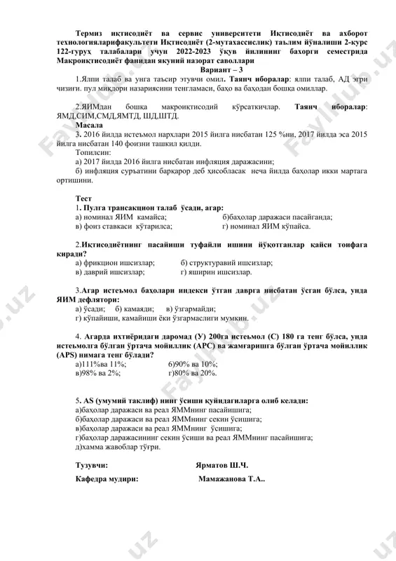 иради; б) пул мультипликарторининг пасайиши ҳисобига пул таклифини камайтиради; в ҳисоб ставкасининг пасайиши ҳисобига пул таклифини кўпайтиради; г) тижорат банкларининг кредит бериш имкониятини кенгайтиради. тузувчи: ярматов ш.ч. кафедра мудири: мамажанова т.а.. термиз иқтисодиёт ва сервис университети иқтисодиёт ва ахборот технологияларифакультети иқтисодиёт (2-мутахассислик) таълим йўналиши 2-курс 122-гуруҳ талабалари учун 2022-2023 ўқув йилининг бахорги семестрида макроиқтисодиёт фанидан якуний назорат саволлари вариант – 3 1.ялпи талаб ва унга таъсир этувчи омил. таянч иборалар: ялпи талаб, ад эгри чизиғи. пул миқдори назариясини тенгламаси, баҳо ва баҳодан бошқа омиллар. 2.яимдан бошқа макроиқтисодий кўрсаткичлар. таянч иборалар: ямд,сим,смд,ямтд, шд,штд. масала 3. 2016 йилда истеъмол нархлари 2015 йилга нисбатан 125 %ни, 2017 йилда эса 2015 йилга нисбатан 140 фоизни ташкил қилди. топилсин: а) 2017 йилда 2016 йилга нисбатан инфляция даражасини; б) инфляция суръатини барқарор деб ҳисобласак неча йилда баҳолар икки мартага ортишини. тест 1. пулга трансакцион талаб ўсади, агар: а) номинал яим камайса; б)баҳолар даражаси пасайганда; в) фоиз …
