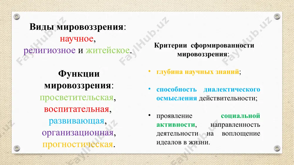 формирование научного мировоззрения учащихся - Page 4