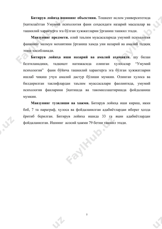 верситети ҳузуридаги педагог кадрларни қайта тайёрлаш ва уларнинг малакасини ошириш минтақавий маркази мавзунингдолзарблиги.юртимиздамустақилликка эришгандансўнгдавлатимизраҳбарии.а.каримовкўплапривожлантиришйўлидасамаралиишларамалгаоширилганинтаъкидлаб.шужумладанунингнатижасисифатидабугунгикундафанватехникаютуқлариданкўришишимизмумкин.шунингдекпсихологиясохасинингўрганилмагантармоқлариниўрганишвакелажакавлодгаетказишйўлидакўплабишларамалгаоширилмоқда. бугунги кундаги, яъни ахборот глобаллашуви асрида ақлий фаолият юритаётган барча кишилар ўз диққатинг нималарга қодир эканлиги, унинг ҳажми ва хусусиятларини билиши, яъни содда қилиб айтганда ўз диққати билан дўстлашиши лозим. диққат –психик ҳодиса. у орқали инсон объектив борлиқдаги ўз ҳаёти билан бевосита ёки билвосита боғлиқ бўлган элементларни англайди, топади, аниқлайди, ўрганади, тушунади ва бутун умри давомида билиб боради. шу сабабли ҳам, бекорга диққат инсон учун “билиш жараёни” деб аталмаган. бу ишнинг объекти инсон, гуруҳлар ва ташкилотлар бўлса предметини ташкил этади. диққатнинг чалғиши(чалғитиш) –бу диққатнинг беихтиёр равишда бир объектдан иккинчисига ўтишидир. у бирор-бир фаолият билан машғул бўлган одамга бегона қўзғатувчилар таъсир кўрсатганда юзага келади. чалғиш ички ва ташқи бўлиши мумкин. ташқи чалғиш ташқи қўзғатувчилар таъсирида содир бўлади; бунда ихтиёрий диққат беихтиёр диққатга айланади. кутилмаганда пайдо бўладиган ва ўзгарадиган куч ва частота билан таъсир кўрсатадиган предметлар ва ҳодисалар …