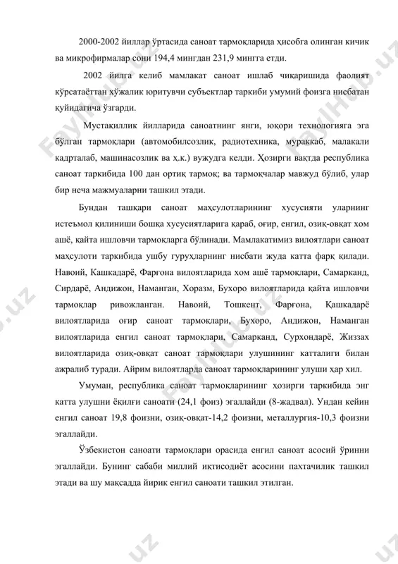 ўлган пахтачилик, ипакчилик кабиларнинг талаб­эҳтиёжларини қондириш мақсадларида ташкил топди ва ривожланди. иқтисодий ислоҳотлар амалга оширилаётган ва бозор муносабатларига ўта бориш туфайли республика саноат тармоқлари аста­секин такомиллашиб, ўзаро боғланган мажмуа шаклини олмоқда. ўзбекистон саноати республикада мавжуд бўлган табиий ва иқтисодий бойликлардан, тез ўсиб бораётган меҳнат ресурсларидан оқилона фойдаланиш асосида ривожланмоқда. республика ер бағридан топилган ва ишга туширилган табиий газ, нефт, олтин, мис, қўрғошин, рух, вольфрам, кўмир ва бошқа бойликлар бу борада айниқса катта аҳамият касб этмоқда. асосий саноат маҳсулотларининг умумий ҳажмида кон саноатининг улуши камая бориб, қайта ишловчи саноат ҳиссаси ортиб бормоқда. масалан, 1996 йили умум саноат маҳсулотларида тоғ­кон саноатининг улуши 18 фоиз бўлган бўлса, 1999 йилга келиб у 13,7 фоизга тушиб қолди ва, аксинча, қайта ишлаш саноати ўша давр ичида 82 фоиздан 86,3 фоизга кўтарилди. ўзбекистон саноатида етакчи ўринни оғир саноат эгаллаб келмоқда. маълумки, бу саноат таркибига ёқилғи­энергетика мажмуаси, рангли ва қора металлургия, машинасозлик мажмуаси, қурилиш материаллари саноати кабилар киради. …