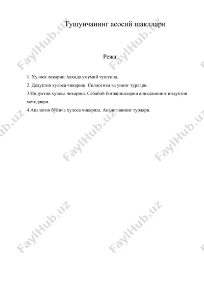 тушунчанинг асосий шакллари 1 — DOC