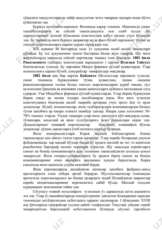 инг энг муҳим ислоҳотларидан бири бу қишлоқ, хўжалиги ислоҳотлари ҳисобланарди. 1872 йилдан ерни сотиш эркинлиги эълон қилинди. ер монополияси бекор қилинди. феодалларга эгалигига зарба берилди ерга хусусий мулкчилик унинг ҳуқуқи берилди. 1873 йили ер солиғи қонунларига ўзгартиришлар киритиб бир мунча яхшиланди. энди солиқ гуруҳи ёмон эмас тўлиқ, пул билан тўланадиан бўлди: тушадиган давлат даромадиниг 80% ташқил этарди. гарчи 1868-1878 йиллар оралигида 185 марта чиқимлар бўлган бўлса ҳам деҳқонлар томонидан мэйдзи ислоҳотлар япония иқтисодий-ижтимоий ҳаётида катта аҳамиятга эга бўлди. японияда феодал муносабатларга барҳам бериб ривожлантиришнинг янги кўринишига утди. унинг марказлашган давлат бўлиб бирлашишида, ягона миллат бўлиб мустақил миллий давлат тўзишида муҳим аҳамият касб этди. япониянинг иқтисодий ривожланишига катта тўртки бўлди. энди феодал самурайлар нафақат бошқарувда балки оддий сиёсий-ижтимоий бошқарувда ҳам ўрнини жуда қийинлик билан топа бошлади. эскичага кайтиш, ислоҳотларга қарши кураши самурайлар характерини белгилаб берди. xix асрнинг 70 йилларда японияда самурайлар қўзғолон кўтариб ўзларини хохиш-истакларини билдириб, ислоҳотларга қарши японлигини билдириб, давлат …