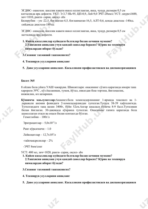 катталикда яра дефекти. уқт: э-3,7 нь-95, цп-0,9, лей-9,0 эчт-20мм/с уст: диурез1600, зич=1010, ранги- сариқ, оқсил- abs билирубин - ум -22,5, боғланган-4,5, боғланмаган-16,5, aлt-0,6, қонда диастаза -140ед. сийдикда диастаза-180 ед эгдфс- ошкозон. шиллик кавати яккол яллигланган, якка, чукур, размери 0,5 см катталикда яра дефекти. 1. кайси касалликлар куйидаги белгилар билан кечиши мумкин? 2.ташхисни аниқлаш учун қандай саволлар берасиз? кўрик ва текширув нималардан иборат бўлади? 3.сизнинг тахминий ташхисингиз? 4. текширув усулларини аниқланг 5. даво усулларини аникланг. касалликни профилактикаси ва диспансеризацияси билет №5 8 ойлик бола уйига уаш чакируви. шикоятлари: онасининг сўзига қараганда юкори тана харорати 39ºс , кўз ёшланиши, тумов, йўтал, овкатдан бош тортиш, йиғлоқилик, инжиклик, юз қизариши. қўшимча маълумотлар:анамнез:бола хомиладорликнинг 1-ярмида токсикоз ва 1-даражали анемия фонидаги 2-хомиладорликдан туғилган.туғруқ 38-39 хафталигида. туғилгандаги тана вазни 3400г, бўйи 52см.апгар шкаласи бўйича 8-9 балл.туғилиши билан йиғлаган. 30-дақиқада кўкракка тутилган. онасининг гапига қараганда бола шамоллаган отаси ва опаси билан контактда бўлган. гемоглобин – 100г/л эритроцитлар – …