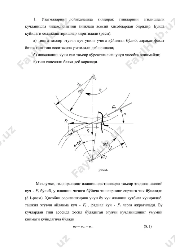 α)]kh, бу ерда kf – юкланиш коэффициенти, kf = kfβ · kfα· kf ν; kfβ -ташқи кучларни тишлараро тақсимланишини ҳисобга олувчи коэффициент; kfα - тишлар энига таъсир этувчи кучни нотекис тақсимланишини ҳисобга олувчи коэффициент; kf ν -қўшимча динамик кучларни ҳисобга олувчи коэффициент; kh -кучланишлар тўпланишини ҳисобга олувчи назарий коэф-ент. (8.4) ифодадаги [(b · l’ / ( s’ )2 ) ( cosα’/ cosα ) - sinα’/ ( s’· cosα )] kh = yf –тиш шакли коэффициенти ва [(ft kf)/(b m)] = wft билан алмаштирсак, тишнинг эгилишдаги кучланишнинг ҳисобий қиймати топилади: σf =( wft ·yf ) / m ≤ [σf], (8.5) бу ерда [σf] – эгувчи кучланишнинг жоиз қиймати; wft – солиштирма айланма кучнинг ҳисобий қиймати, н/мм/. янги узатмани лойиҳалаш учун (8.5) формулада ft = 2t1 / d1, b =ψbd ·d1 , d1 2 = m2 ·z1 2 деб қабул қилиб модулга нисбатан ечилса, қуйидаги формула чиқади: m = km 3√ (t1 …