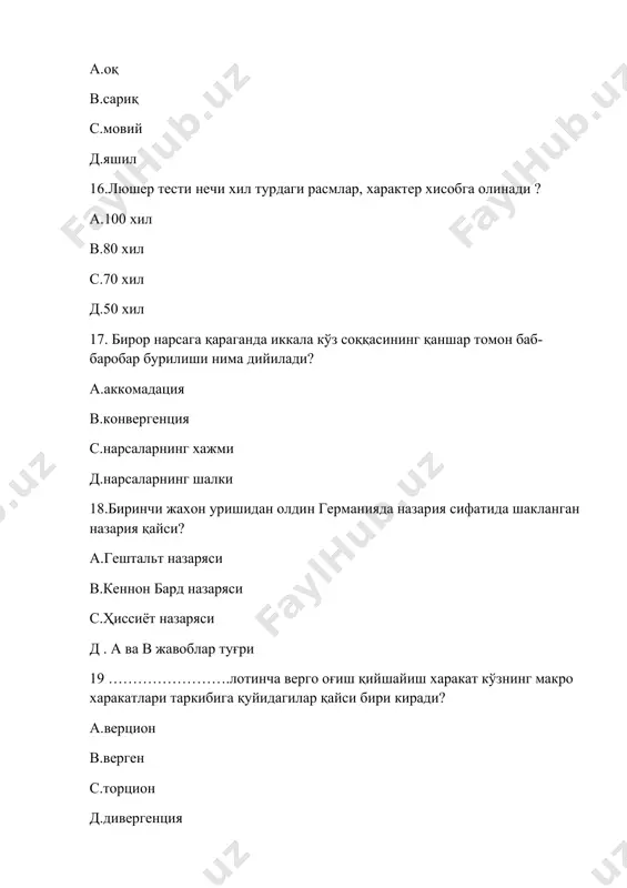 ктнинг фақат фиксация учун мавжуд бўлган кўринишлари 39. "хотира тўғрисида" монографиянинг муаллифи ким? а) ф.галътон в) э.торндайк с) г.эббингауз д) э. титченер 40.психофизик функция нечи турдаги сон қийматлари орасидаги боғланишни ўргатади ? а.3 турдаги в .2 турдаги с .4 турдаги д.5 турдаги 41. психолог учун кузатиш ва тажриба натижаларини қандай методлар ёрдамида аниқлаш мухум ? а.эксперимент метод в.сухбат методи с.статистик метод д.кузатув методи 42.психология математик фан бўлаоладими ва унинг сохалари нечта ? а.2 соха в.4 соха с.барча сохаси д.хечқайси бири бўла олмайди 43.космик парвозда хиссий махрумликнинг ривожланишига қай холати ёрдам беради? а.уйқусизлик в.семизлик с.вазнсизлик д.ухлаш 44.сезишдан махрум қилиш камераси 1954 йилда ким томонидан биринчи ишлатилган ? а.джон лилли в.з.фрейд с.в.вундт д.кофка 45.ижтимоий махрумлик жамятда боланинг изоляцияланганлигидир. бундай махрумликка қандай боллалар мисол бўла олади ? а.бўри болалалари ва айиқ боллалари в.бўри болалалари ва мангли боллалар с.мангли болалалари ва айиқ боллалари д.барча хайвон болалалари 46 .бу турга кирувчи болалалар бошқалар билан осон …