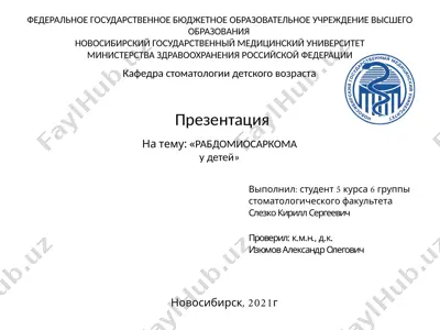 рабдомиосаркома у детей — PPTX