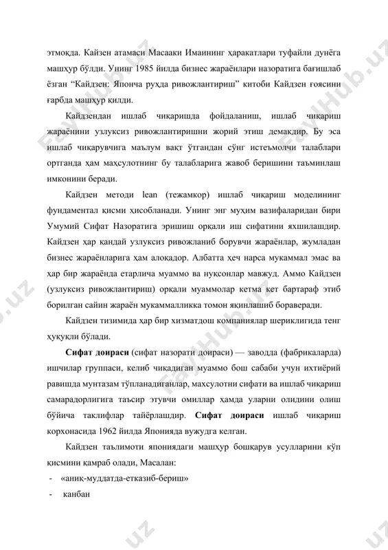 . аммо кайдзен (узлуксиз ривожлантириш) орқали муаммолар кетма кет бартараф этиб борилган сайин жараён мукаммалликка томон яқинлашиб бораверади. кайдзен тизимида ҳар бир хизматдош компаниялар шериклигида тенг ҳуқуқли бўлади. сифат доираси (сифат назорати доираси) — заводда (фабрикаларда) ишчилар группаси, келиб чиқадиган муаммо бош сабаби учун ихтиёрий равишда мунтазам тўпланадиганлар, махсулотни сифати ва ишлаб чиқариш самарадорлигига таъсир этувчи омиллар ҳамда уларни олидини олиш бўйича таклифлар тайёрлашдир. сифат доираси ишлаб чиқариш корхонасида 1962 йилда японияда вужудга келган. кайдзен таълимоти япониядаги машҳур бошқарув усулларини кўп қисмини қамраб олади, масалан: · «аниқ-муддатда-етказиб-бериш» · канбан · барча компаниялар миқёсида сифат назорати, сифатнинг умумий назорати · нуқсонсиз ишлаш тизими · таклиф ва тавсиялар киритиш тизими ва бошқалар. япония бошқарувида ишни тақсимланиши қуйидагича: қўллаб-қувватлаш ва такомиллаштириш – бошқарувни икки асосий таркибий қисми. қўллаб-қувватлаш – ташкилий стандартлар, бошқариш ва фаолиятда ҳозирги технологияни сақлаб қолиш. такомиллаштириш – амалдаги фаолиятда стандартларни яхшилашга йўналтириш. япония бошқаруви ва кайдзенда такомиллаштириш нима экан? буни …