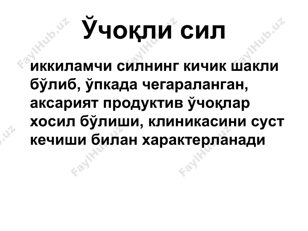 билан) кузатилиши мумкин. кам холларда кон туфлаш пайдо булиши мумкин. диагностика туберкулема ташхисини куйиш айрим кийинчиликларга эга. купинча улар анамнез маълумотлари орасида илгари сил билан касалланганликнинг инкор килиниши, клиник белгиларнинг кучсиз намоён булиши ва лаборатор, инструментал ва рентгенологик маълумотларни тахлилида кийинчиликлар тугилиши билан боглик. рентгенологик текшируви одатда ўпкаларда туберкулемага хос узгаришларни яхши куриш имконини беради. туберкулемадаги асосий рентгенологик синдром булиб чегараланган (фокусли) сояланиш мавжудлигидир. одатда ўпкаларда туберкулемага хос узгаришларни яхши куриш имконини беради. туберкулемадаги асосий рентгенологик синдром булиб чегараланган (фокусли) сояланиш мавжудлигидир. туберкулема контури одатда аникдир. контурларнинг ноаниклиги перифокал инфильтрация хакида маълумот бериб, туберкулеманинг авжланишида пайдо булади. белги туберкулема периферик рак яхши сифатли усма носпецифик зотилжам ёши, жинси катталар, купинча 40 ёшдан ошган булган эркаклар. купинча 40 ёшдан ошган чекувчи эркаклар. ёш ва жинснинг ахамияти йук ёш ва жинснинг ахамияти йук, купинча кучли совук котишдан сунг. периферик лимфа тугунлари меъёрида метазтаз руй берганда катталашади. меъёрида меъёрида касалликнинг бошланиши ва кечиши …