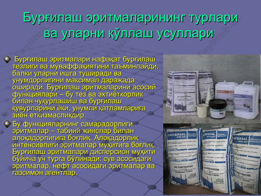бурғилаш қудуқларида сув нефт эмулсиялари ҳосил бўлиши, қатламда гил минералларининг бўкиши углеводород хом ашёсини қудуқларга келишини қийинлашиши сабабли нефт ва газ кудуқларини ўзлаштиришни ва уларни эксплуатация қилишни қийинлаштиради. гил суспензиялари гил суспензиялари ва бурғилаб олинган тоғ жинси бўлаклари асосидаги суспензиялар бурғилаш жараёнида бурғиланган тоғ жинсларининг сув билан аралашишидан гил суспензиялари ҳосил бўлади. гил суспензиялари асосан қийин бурғиланадиган тоғ жинси қатламларида ишлатилинади. бурғилаш жараёнида гил суспензияларининг кўрсаткичлари сув қўшиш йўли билан бошқариб борилади. гуматли бурғилаш эритмаси бу эритма бўкувчан ва дисперсияланадиган асосан турғун кесмаларда қўлланилади. гумат эритмалари учун минераллаштириш даражаси 3% кўп бўлмайди ва хароратга бардошлик чегараси 120-1400с дан ошмайди. агар минераллашмаган шароитда, 2000с ҳароратда қўллаш мумкин, аммо катта ҳароратда эритманинг қуйилиб қолиши кучаяди. бу турга гилли бурғилаш эритмасига гуматли реагентлар билан ишлов берилган сув асосидаги эритмалар киради. лигносульфонатли эритмалар лигносульфонатли эритма – гилли эритмалар лигносульфонат реагентлар билан ишлов берилган эритмалардир. ангидрид, карбонат, гипс ва гил қатламларида ишлатилади. лигносульфонат реагентларининг асосий …