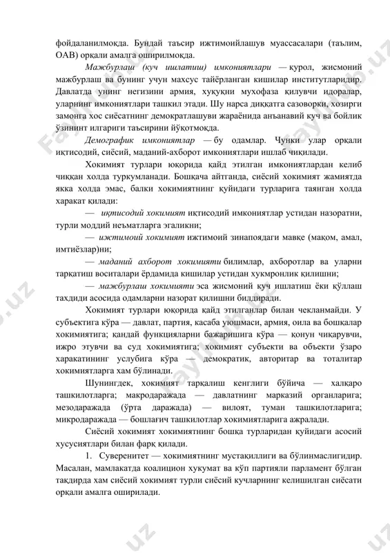 жтимоий зинапоядаги мавқе (мақом, амал, имтиёзлар)ни; — маданий ахборот хокимияти билимлар, ахборотлар ва уларни тарқатиш воситалари ёрдамида кишилар устидан хукмронлик қилишни; — мажбурлаш хокимияти эса жисмоний куч ишлатиш ёки қўллаш тахдиди асосида одамларни назорат қилишни билдиради. хокимият турлари юқорида қайд этилганлар билан чекланмайди. у субъектига кўра — давлат, партия, касаба уюшмаси, армия, оила ва бошқалар хокимиятига; қандай функцияларни бажаришига кўра — қонун чиқарувчи, ижро этувчи ва суд хокимиятига; хокимият субъекти ва объекти ўзаро харакатининг услубига кўра — демократик, авторитар ва тоталитар хокимиятларга хам бўлинади. шунингдек, хокимият тарқалиш кенглиги бўйича — халқаро ташкилотларга; макродаражада — давлатнинг марказий органларига; мезодаражада (ўрта даражада) — вилоят, туман ташкилотларига; микродаражада — бошлағич ташкилотлар хокимиятларига ажралади. сиёсий хокимият хокимиятнинг бошқа турларидан қуйидаги асосий хусусиятлари билан фарқ қилади. 1. суверенитет — хокимиятнинг мустақиллиги ва бўлинмаслигидир. масалан, мамлакатда коалицион хукумат ва кўп партияли парламент бўлган тақдирда хам сиёсий хокимият турли сиёсий кучларнинг келишилган сиёсати орқали амалга оширилади. 2. …