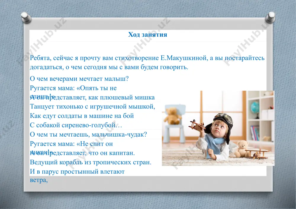 »-televizor 3. «kover-samolet»-samolet 4. «jivuyu vodu»-lekarstvo lyudi mechtali. kogda oni rasskazivali o svoey mechte,vse smeyalis nad nimi. no oni prodoljali mechtat i odnajdi oni pridumali vse eti veshi. i segodnya mi vse mojem podnyatsya v nebo na samolyote, ezdit na avtomobilyax, smotret televizor i mnogoe drugoe. esli ti posmotrish vokrug, ti uvidish mnogie veshi, kotorie bili prosto mechtoy. blagodarya takim lyudyam jizn na zemle stala proshe i luchshe. bilo vremya, kogda lyudi umirali iz-za prostoy prostudi, no rodilsya chelovek, kotoriy reshil, vo chto bi to ni stalo pobedit bolezn. i u nego poluchilos. kto-to mechtaet spasat jizni i stanovitsya velikolepnim vrachom. kto-to pridumivaet lekarstva ot bolezney. kto-to stanovitsya spasatelem. znaete li vi, chto lampochka, kotoraya seychas osveshaet vashi komnati, kogda-to bila prosto mechtoy. v te davnie vremena ni u kogo ne bilo lampochek. i dlya togo, chtobi v komnate stalo svetlo, nujno bilo zajech ogon. no blagodarya tomu, chto kto-to …