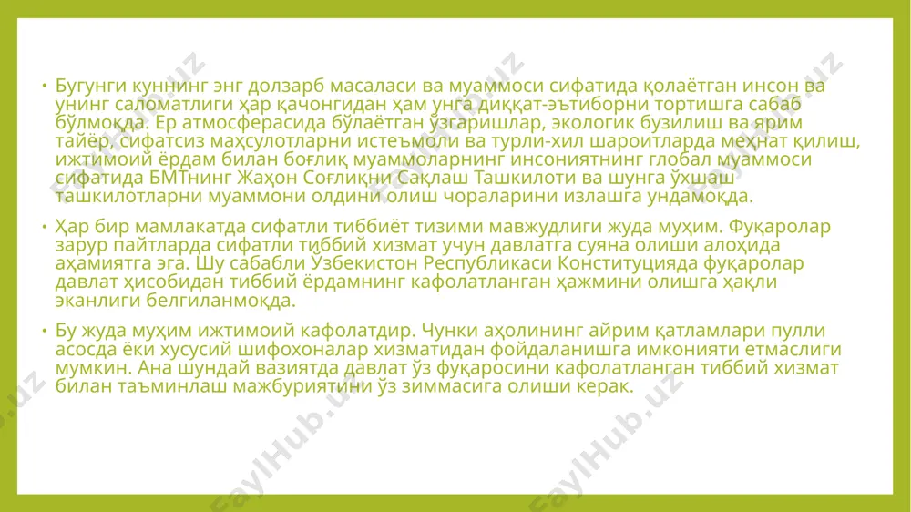 лар, амалга оширувчилар ва манфаатдор томонларни қўллаб-қувватловчи ва боғлайдиган" америка қўшма штатларида жойлашган нотижорат етакчи тармоқ ташкилотидир. кенгаш бутун дунё бўйлаб саломатликни яхшилашга қаратилган сиёсат ва дастурларни илгари суришга бағишланган дунёдаги энг йирик аъзолик иттифоқидир. кенгаш 150 дан ортиқ мамлакатлардан минглаб соғлиқни сақлаш мутахассисларига хизмат кўрсатади ва уларни ифодалайди. улар "инвестициялар, қатъий сиёсатлар ва жамоавий овознинг кучи орқали глобал миқёсда саломатликни яхшилаш учун" ишлайдилар: уларнинг веб-сайтига кўра, кенгаш "соғлиқни сақлашнинг асосий глобал устуворликлари атрофида манфаатдор томонларни йиғади ва соғлиқни сақлаш сиёсатига таъсир қилиш учун асосий қарор қабул қилувчиларни фаол жалб қилади" [partners in health (pih) - 1987 йилда pol farmer, ofeliya dahl, tomas j. uayt, todd makkormak ва jim yong kim томонидан ташкил этилган халқаро нотижорат соғлиқни сақлаш ташкилоти. partners in health - америка қўшма штатларининг халқаро тараққиёт агентлиги (usaid partners in health, ривожланаётган мамлакатларнинг энг қашшоқ ҳудудларида соғлиқни сақлаш хизматларини тақдим этади. у шифохоналарва бошқа тиббиёт муассасаларини қуради, маҳаллий …
