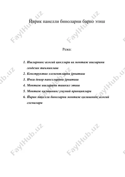 йирик панелли биноларни барпо этиш — DOC