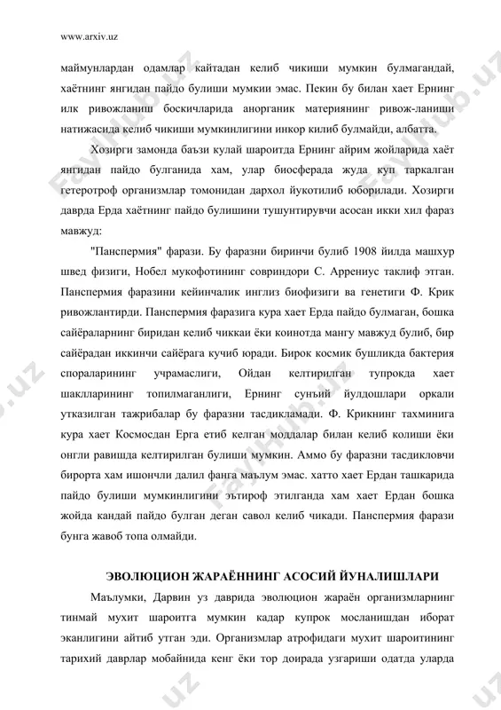 тон майнаси биологик прогресс холатдадир. яшаш жойига нисбатан инстинктнинг йуклиги, танасининг бирмунча йириклиги, тажовузкорлиги, хилма-хил озиклар билан озикданиши, тез урчиши, уларнинг яшаш учун курашда юлиб келиши сон жихатдан тобора купая боришига, таркалиш ареалининг кенгайишига сабабчи булмокда. дастлаб xx аср бош-ларида хиндистон майнаси марказий осиёнинг чегара туманларида уч-раган булса, хозирги вактга келиб, у шимолий туманларига таркалгани учун уни барча республикалар, вилоятларда куриш мумкин. органик олам ривожланишида биологик юксалиш — прогрессга карама-карши уларок биологик регресс хам учрайди. биологик регрессда мухит шароитига организмлар етарлича мослаша олмаганликлари сабабли уларни 1. бугиндан буринга утган сари индивидлар сони камаяди. 2. таркалган ареали тораяди. 3. популяциялар, турлар сони камаяди. рус олимларидан а. н. северцов ва и. и. шмальгаузенлар биологик юксалиш прогресснинг асосий йуналишлари хакида мулохаза юритиб, уни ароморфоз, идиоадаптация, умумий дегенерация асосида булишлигини аникладилар. ароморфоз юнонча — аиро — юксалиш, морпос — шакл демакдир. морфофизиологик юксалиш деганда организмлар тузилишининг умумий даражасини, хает фаолиятини, интенсивлигини оширадиган эволюцион узгаришлар …