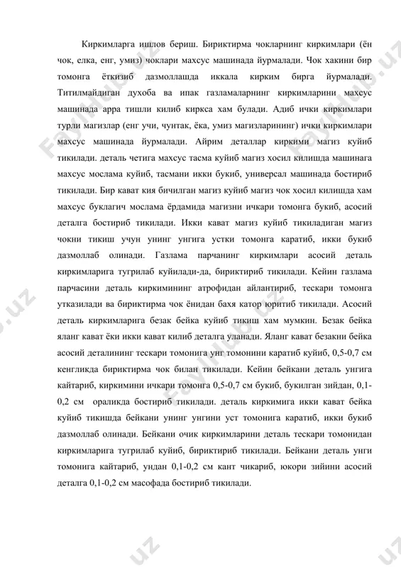 илади. бейкани деталь унги томонига кайтариб, ундан 0,1-0,2 см кант чикариб, юкори зийини асосий деталга 0,1-0,2 см масофада бостириб тикилади. расм 001 расм 002 витачканинг турлари. кийимни одам гавдасига мослаш ва кийимни гавдага яхши ёпишиб турадиган килиш учун асосий деталларда витачкалар килинади. витачкаларнинг кенглиги ва сони кийим гавдага кай даражада ёпишиб туришига боглик булади. витачкалар кийим кукрак кисмида ва бел кисмида булади. кийим белга яхши ёпишиб туриши учун витачкалар чукуррок булиши керак. сал ёпишиб турадиган булса витачкалар эскиз булади. витачкалар яхлит ва киркма булиши мумкин. витачкалар тикиш учун деталга иккита белги чизиги куйилади. 1-чизик детални букиш чизиги, 2-чизик витачкани кенглигини белгиловчи чизик булади. витачка деталь четидан бошланган булса, деталь киркими томонидан бошлаб тикилади. деталь уртасида жойлашган булса, унинг бир учи томонидан бошлаб тикилади. витачканинг бир учи тахлама хосил киладиган булса, олдин витачка учини деталь кундалангига бириктириб тикиб олинади. кейин детални бурчак килиб буриб белги чизик буйлаб тикилади. мураккаб чизик буйлаб …