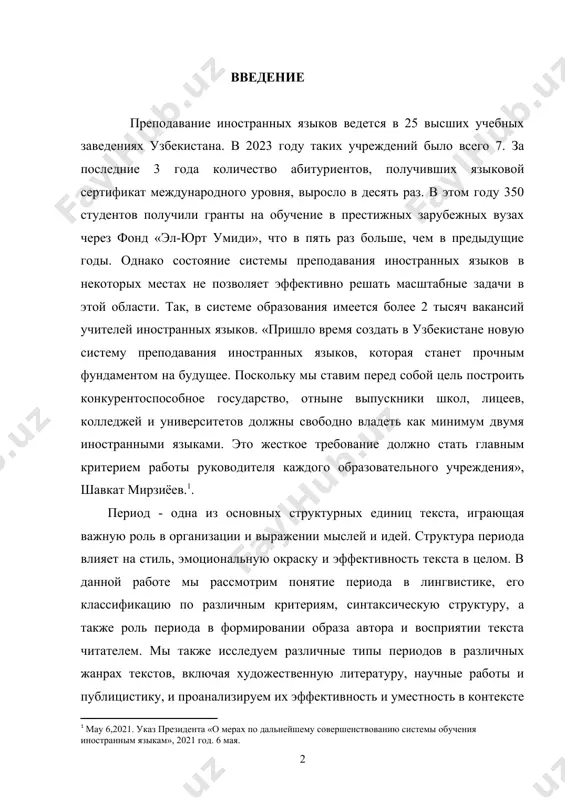 ку и эффективность текста в целом. в данной работе мы рассмотрим понятие периода в лингвистике, его классификацию по различным критериям, синтаксическую структуру, а также роль периода в формировании образа автора и восприятии текста читателем. мы также исследуем различные типы периодов в различных жанрах текстов, включая художественную литературу, научные работы и публицистику, и проанализируем их эффективность и уместность в контексте каждого жанра. в результате работы мы сможем более глубоко понять роль периода в тексте и его влияние на коммуникацию и восприятие информации. в современном мире, насыщенном текстовой информацией, понимание структурных особенностей текста становится все более важным. одной из ключевых структурных единиц является период - синтаксическая конструкция, состоящая из одного или нескольких предложений, играющая важную роль в формировании стиля и эффективности текста. в данной статье мы сосредоточимся на исследовании периода как синтаксической структуры и его роли в текстовой коммуникации. мы рассмотрим понятие периода в контексте лингвистики, классификацию периода по различным критериям, включая …