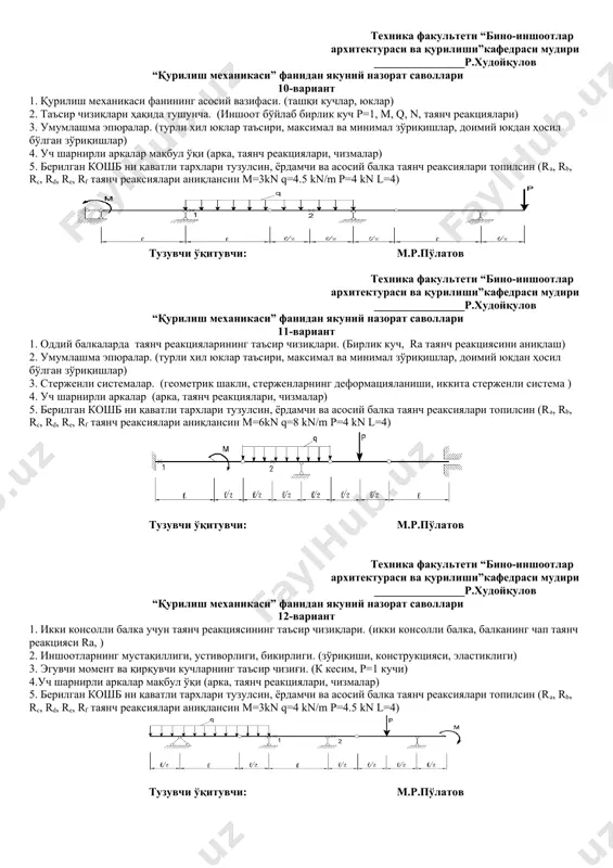 ларининг геометрик таҳлили ҳақида тушунча.(дисклар, шарнирлар таянч шарнирлар) 2. иншоотларнинг мустақиллиги, устиворлиги, бикирлиги. (зўриқиши, конструкцияси, эластиклиги) 3. оддий балка ва консол балкаларда таъсир чизиқлар қуриш (р=1, rа = f1(x); rв = f1(x); мх = f3(x); qx = f4(x).) 4. уч шарнирли аркалар мақбул ўқи (арка, таянч реакциялари, чизмалар) 5. берилган кошб ни қаватли тархлари тузулсин, ёрдамчи ва асосий балка таянч реаксиялари топилсин (ra, rb, rc, rd, re, rf таянч реаксиялари аниқлансин m=3.5kn q=4.2 kn/m p=4.5 kn l=4) тузувчи ўқитувчи: м.р.пўлатов техника факультети “бино-иншоотлар архитектураси ва қурилиши”кафедраси мудири ________________р.худойқулов “қурилиш механикаси” фанидан якуний назорат саволлари 9-вариант 1. оддий балкаларда таянч реакцияларининг таъсир чизиқлари. (бирлик куч, rа таянч реакциясини аниқлаш) 2. иншоотга таъсир этадиган ташқи кучлар. (юклар, статик юклар, динамик юклар) 3. таъсир чизиқлари қуришнинг кинематик усули. (rа реакцияси учун кинематик усули р кучи қўйилган нуқтанинг кўчиши) 4. шпренгелли фермалар тузилиши уларни ҳисоблаш усуллари. (ферма, шпренгелл, бир ва икки пағонали шпренгеллар) 5. …