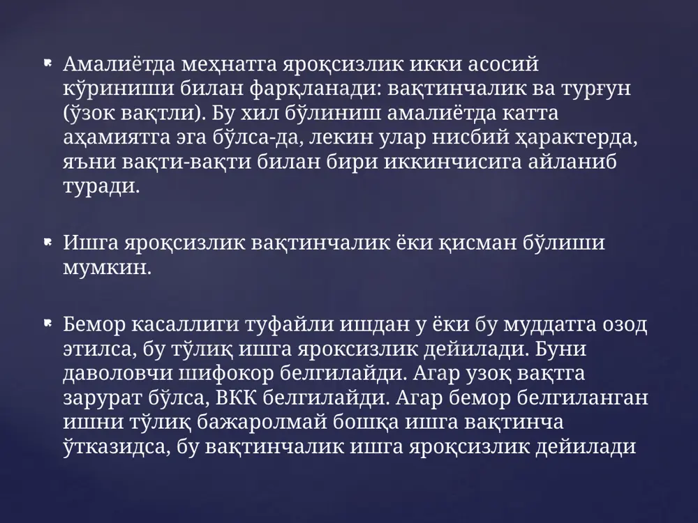 digan, lekin qolgan mehnat qobiliya¬tini engil ishlarga sarf eta oladigan. maxsus maktab va kurslar ularni mehnat faoliyatiga tayyorlab beradi. nogironlar uyi, kooperatsiyalari, artellari oddiy ishlab chiqarish sharoitida ishlay olmaydiganlarga yordamlashadi. to'liqsiz mehnat qobiliyatiga ega bo'lgan shaxslarning ham maxsus guruhlari bo'ladi. shu guruhlarga mehnat kobiliyati pasaygan surunkali kasalligi bo'lgan bemorlar (nogiron emas) kiradi. bo'lar ishlab chiqarish sharoiti o'zgargan yoki boshqa ishga o'tkazilgan bo'lishlari kerak. biroq ular nogironlik pensiyasiga kirmaydilar va ularning salomatligi ekspertizada ko'rsa-tiladi. ularga ishning turini shifokor maslahati komissiyasi (vkk) aniqlab beradi yuqorida sanab o'tilgan barcha mehnatga yaroqsiz turlari va shakllari biror ruhiy kasalliklar muassasalarida ekspertiza orqali tasdiklanadi. nogironlik guruhlari esa tibbiy-mehnat ekspertiza hay'ati xulosasiga binoan ijtimoiy ta'minot bo'limlarida aniqlanadi. 60 yoshdan oshgan erkak va 55 yoshdan oshgan ayol nogironlar hamda mehnatga yaroqsizlikning turg'un shak-lidagilar (aqlsizlar, shol bo'lib qolganlar) uchun nogi-ronlik guruhlari doimiy muddatga belgilanadi. ruhiy kasallik tez o'zgaruvchan bo'ladi. shuning uchun ekspertiza bemorning nogironligini, kasalligini, ish sharoitini, yashash muhitini …