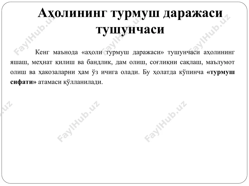 ko'rsatkichlarning ko'pligi, ularning darajalari esa turlicha bo'lishi aholi turmush darajasini umumlashtirib baholash zaruratini keltirib chiqaradi. aholi turmush darajasini umumlashtirib baholashda integral ko'rsatkichlardan foydalaniladi. aholi turmush darajasini umumlashtirib baholash. aholi turmush darajasini umumlashtirib ifodalovchi ko'rsatkchilar : jon boshiga to'g'ri kelgan sof milliy daromad; nominal va real daromad indekslari; turmush sifati indeksi; inson taraqqiyoti indeksi; qashshoqlik indeksi; aholi pul daromadlari va xarajatlari balansi; yashash minimumi va boshqalar. ko'pincha umumlashtiruvchi ko'rsatkichlarni hisoblashda sintetik indekslardan foydalaniladi. sintetik indekslarni hisoblashda alohida ko'rsatkichlarning standartlashtirilgan qiymatlarining o'rta arifmetigi aniqlanadi. aholi turmush darajasini umumlashtirib baholash. sintetik indeks: bu erda: yi – i ko'rsatkichning standartlashtirilgan qiymati; n – ko'rsatkichlar soni. aholi turmush darajasini umumlashtirib baholash. bu erda: xi – i ko'rsatkichning haqiqiy qiymati min x – i ko'rsatkichning minimal qiymati max x – i ko'rsatkichning maksimalqiymati i ko'rsatkichning standartlashtirilgan qiymati: aholi turmush darajasini umumlashtirib baholash. sintetik indekslarning alohida shakllari sifatida bmt taraqqiyot dasturi doirasida ishlab chiqilgan “inson taraqqiyoti” va …
