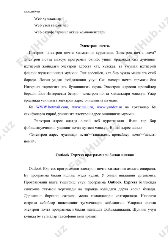 сизнинг почтангизга келган хатларни куриш ва укиш учун куйидагиларни бажаринг электрон почта программасини ишга туширинг. доставить почту тугмасини босинг. экранда куйидаги дарча хосил булади. бунда келган хатлар сервердан сизнинг компьютерингизга кучирилади. экраннинг куйи кисмида хат келганлиги хакида маълумот хосил булади. входяхие жилдини очинг укилмаган хатлар руйхатда тим кора рангда курсатилади. хатни танлаб, сичконча тугмачасини чертсангиз, хат мазмуни экранда хосил булади. агар муаллифга жавоб юбормокчи булсангиз, ответить тугмачаси босилади экранда муаллиф манзили курсатилган дарча хосил булади. унда жавоб ёзиш ва сунг жунатиш лозим. кераксиз хатни белгилаб, удалить тугмасини босиш керак. иловали хатни укиш: иловали хатни олганингизда хатда илова белгиси булади. иловали хатни укиш тартиби куйидагича: хатни руйхатдан олинг уни одатдагидек очинг хатнинг юкори кисмида илова белгисини сичкончанинг тугмаси билан чертинг натижада илова килинган файл экранда хосил булади. зарур холда бу хужжатни компьютерга ёзиб куйинг янгиликларни мунтазам равишта олиш интернетда янгиликларни мунтазам равишта олиш имконияти бор. бу имкониятларни сервер таъминлайди. серверга янги …