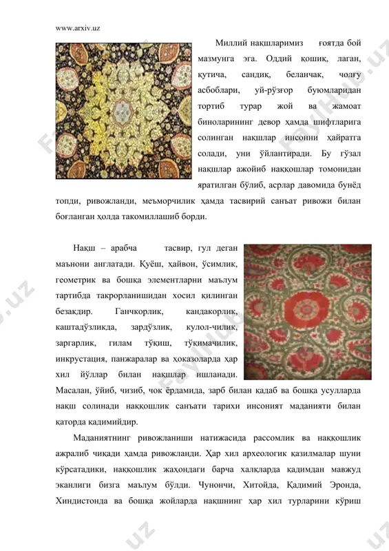 оразм, сўғд, бақтрия ва бошқа вилоятларда нақш санъатининг ривожланганлиги маълум. олимларимиз сурхондарё вилоятидаги фаёзтепа (i-ii аср), далварзинтепа (i аср)будда ибодатхоналари қазилмаларидан топилган расм, нақш қолдиқлари орқали исботлаб берганлар. хоразмдаги тупроққалъа заллари монументал нақшлар билан безатилганлиги бизга маълум. vi-vii асрларда ибодатхоналар, қасрлар ва бойларнинг уйлари ўйма нақшлар ҳамда тавсирлар билан безатилган. тантанали маросимларга мўлжалланган хоналардаги дабдабали ажойиб нақш, расмларни кўриб ҳайрон бўлади киши. уларнинг бирини қарасангиз деворларда базми жамшид, ов, расмлар уруши, манзаралар ҳамда диний расмлар тасвирланган. жонли маҳлуқлар қизил ва кўк ранглар билан бўяб тасвирланган. vii асрнинг охири vii асрнинг бошларида ўрта осиёни араблар босиб олиши натижасида қарор топган ислом дини ўзидан олдинги маданиятнинг илдизига болта урди. янги дин ҳамда янги ғоя ўрта осиё тасвирий санъатига таъсирини ўтказди. жонли мавжудотларни акс эттириш ман этилди. «кейинчалик юзага келган диний шарҳлар ва ҳодисалар кўпроқ муросасиз йўл тута бориб, қатъий равишда шундай дер эди: «тангри ёки одамзод суратини чизишдан тийилинг, фақатгина дарахтлар, гуллар …