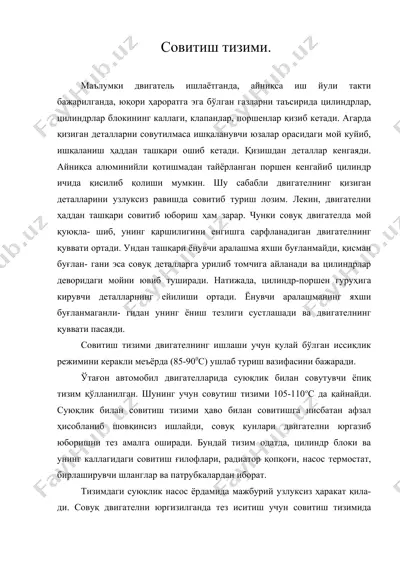 совитиш тизими. — DOC