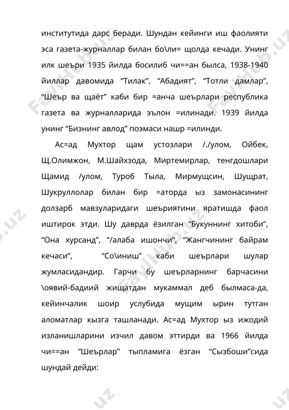 ” романида, “бухоронинг жинкычалари”, “жар ё=асидаги ча=мо=” =иссаларида тасвирлайди. умрининг охирларида ёзилган “аму” романида, “быронларда бордек щаловат”, “кумуш тола” =иссаларида ёзувчи замоннинг долзарб муаммоларини ёритишга уринди, лекин уларнинг бадиий тал=инида жиддий муваффа=иятга эриша олмади. “самандар”, “яхшиликка яхшилик”, “мардлик чы==иси”, “тонг ёришган сощилда” каби пьесалари билан китобхонлар даврасида танилган сер=ирра ижодкор ас=ад мухтор ызбек адабиётини бойитишга муносиб щисса =ышди. унинг сынгги ишларидан бири “тундаликлар” сарлавщаси остида бериб борилган эстетик, щаётий-фалсафий фикрлари щам алощида ди==атга сазовордир. ща, адиб айтганидек, “ва=т ытяпти! деймиз! аслида биз ытяпмиз...” (“тундаликлар”). ас=ад мухтор жуда кып хорижий адабиёт намуналари билан ызбек китобхонларини таништирган былса-да, таржимачилик сощасида софоклнинг “шощ эдип” асарини она тилимизга ыгириши энг катта муваффа=ияти былиб =олди. унинг тан=идчилик асарлари орасида эса таржимачиликка ва ёшлар ижодига оид мазмундор ма=олалари щозирга =адар ыз =имматини йы=отгани йы=. а д а б и ё т л а р ас=ад мухтор асарлари: 1. асарлар. тырт томлик. т., /афур /улом номидаги нашриёт. …