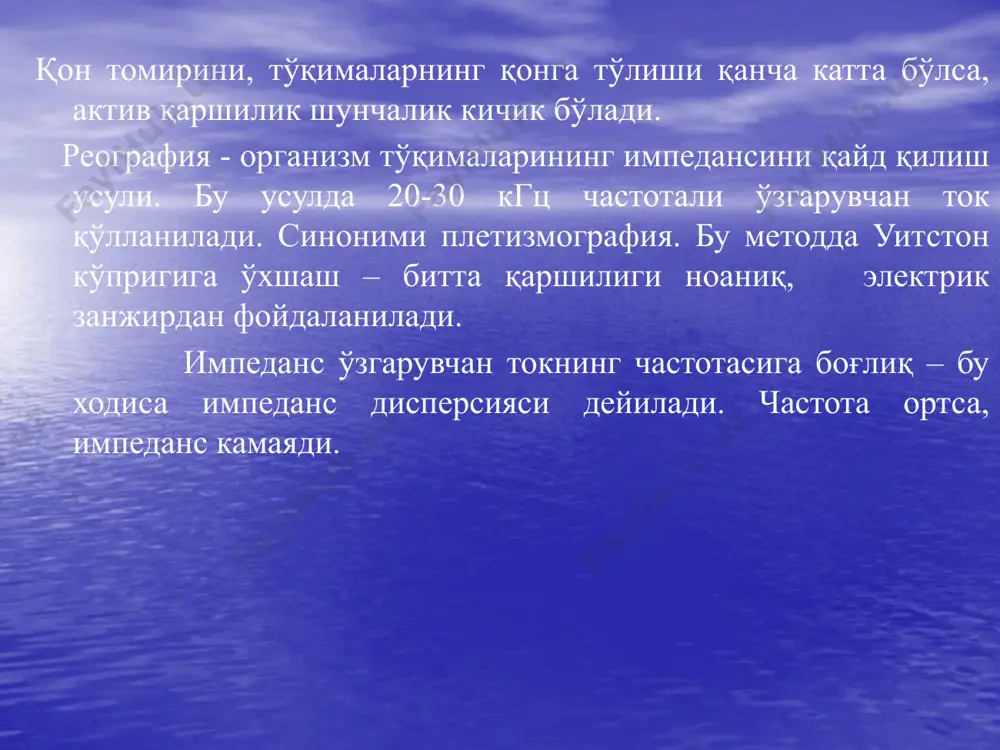 ўлади. моддаларнинг магнит хоссалари магнетиклар 3 синфга бўлинади: парамагнетиклар, диамагнетиклар, ферромагнетиклар эслатма: нисбий магнит сингдирувчанлик – магнетик магнит майдони индукцияси вакуумникидан неча марта фарқ қилишини кўрсатади µ= в/во нисбий магнит сингдирувчанлиги вакуумникидан катта булган моддалар µ>1 парамагнетиклар дейилади. улар ташки магнит майдонига жойлаштирилганда майдонни кучайтирадилар. мисол: газлар, ишқор, хамда ишқорий ер металлар (азот, алюминий), кислород. 2. нисбий магнит сингдирувчанлиги вакуумникидан кичик µ >1 бўлган моддалар ферромагнетиклар дейилади. ферромагнетиклар парамагнетикларга қараганда 100-1000 марта кучли магнитланади. ферромагнетикларга кристал ҳолдаги темир, никель, кобальт киради. image1.jpeg /docprops/thumbnail.jpeg