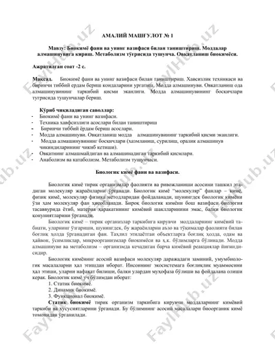 амалий машғулот № 1 — DOCX