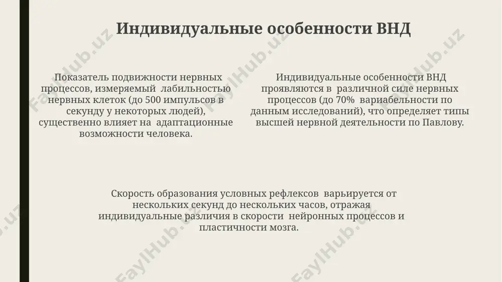 типы высшей нервной деятельности. сигнальные системы - Page 4