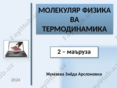 электродинамика — PPTX