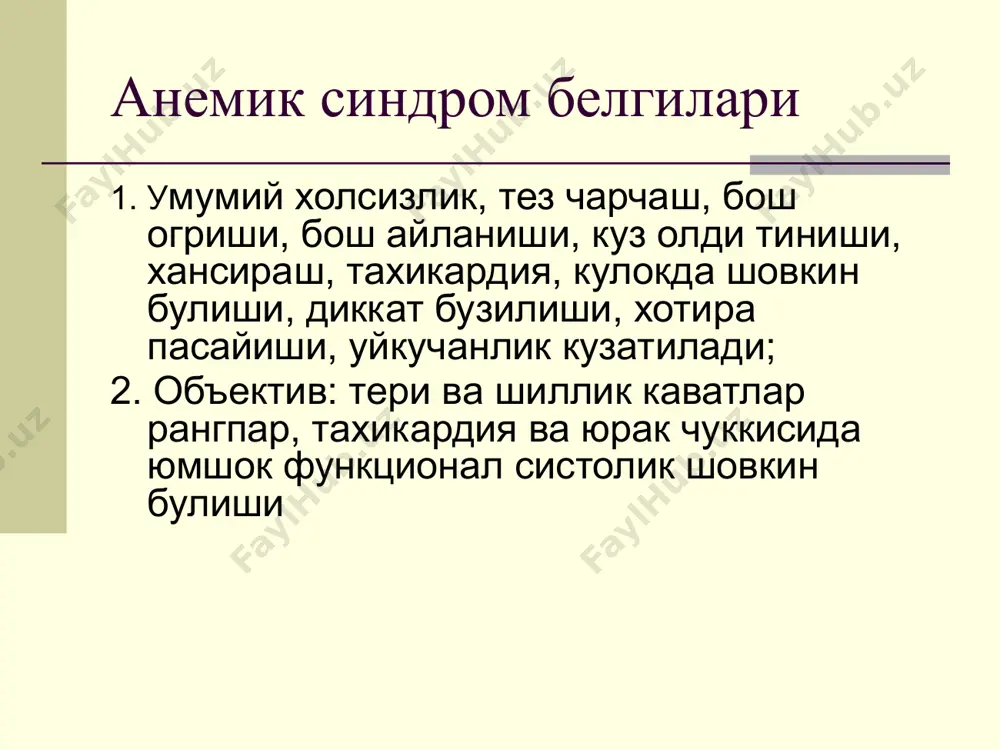 тил, атрофик гастрит, ошкозон эвакуацион хусусияти бузилиши. диагностикаси. ука: эритроцит ва гемоглобин камайиши - лейкопения, тромбоцитопения - мегалоцит, мегалобластлар конда пайдо булиши -анизоцитоз (макроцитоз, мегалоцитоз) -кебот халкалари, жолли таналари пайдо булиши -гиперхромия, ранг курсаткич ошиши -полисегментоядроли нейтрофиллар пайдо булиши биохимия: богланмаган билирубин ошиши ( 28-47 мкмоль/л) миелограмма: мегалобласт кон ярятилиши вит в12 ни радиоиммун усулда аниклаш полихромафилия, макроцитоз, мегалоцитоз, пойкилоцитоз. 27 вит в 12 гипо-, апластик анемия. гипо-, апластик анемия- кон яратиш 3та усиги фаолиятининг сусайиши (эритро-, лейко-, тромбоцитопоэз), яъни суяк кумиги гипо-, аплазияси булиб, анемия, лейкопения, тромбоцитопения ривожланишига олиб келади. биринчи марта эрлих 1888 йилда таърифлаган. аа клиник белгилари анемик синдром: умумий холсизлик, тез чарчаш, бош огриши, бош айланиши, куз олди тиниши, хансираш, тахикардия, кулокда шовкин булиши; геморрагик синдром: тери ва шиллик каватларда кон куйилиши, милклар конаши, бурундан, бачадондан кон кетиши ва б.; иккиламчи инфекциялар: йирингли-некротик ангина, пневмония, бронхит; аа ташхиси куйидаги учта мезонлардан иккитаси мавжуд булганда тасдикланади: нв …