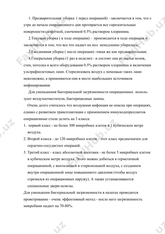 ильности. существует 3 группы способов контроля: 1. физический: берется пробирка, куда насыпают какое-либо вещество, плавящееся при температуре около 120 градусов - сера, бензойная кислота. недостаток этого способа контроля состоит в том, что мы видим что порошок расплавился и значить необходимая температура достигнута, но мы не можем быть уверены что она была такой на протяжении всего времени экспозиции. 2. химический контроль: берут фильтровальную бумагу, помещают ее в раствор крахмала, после чего погружают в раствор люголя. она приобретает темно-бурый цвет. после экспозиции в автоклаве крахмал при температуре свыше 120 градусов разрушается, бумажка обесцвечивается. метод имеет тот же недостаток что и физический. 3. биологический контроль: это метод самый надежный. берут образцы стерилизовавшегося материала и сеют на питательные среды, не нашли микробов - значит все в порядке. нашли микробы - значит необходимо повторно провести стерилизацию. недостаток метода в том, что ответ мы получаем только спустя 48 часов, а материал считается стерильным после автоклавирования в …