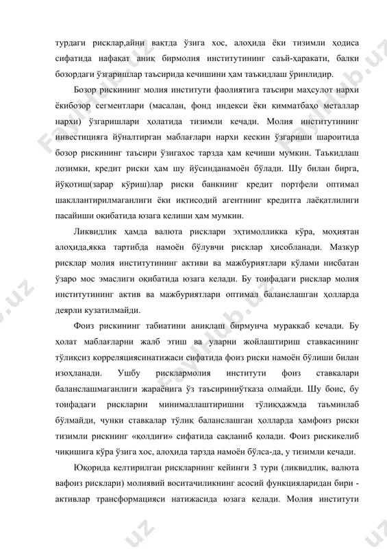 валютага бўлган талаб унинг жозибадорлиги орқали аниқланганда,мазкур мамлакат риски юзаки баҳоланганлиги намоён бўлади. инвесторлар камрискли деб, ҳисоблаган валюталар мисолида шундай баҳолашнинг салбий оқибатлари яққол кузатилганлигини қайд этиш мумкин.иқтисодий адабиётларда хорижий валютада акс эттирилган талаб ва мажбуриятлар ўзаро мос эмаслиги шароитида юзага келадиган рискларни ифодалаш учун «translation risk» (рискни кўчириш) термини моҳиятан чекланганлиги боис, унингқўлланилаётганини самарали деб бўлмайди. кейинги йилларда молиявий инструментлар учун ликвидлик риски ажратиб кўрсатилмоқда. аммо, уларни ҳар қандай нархда сотиш имконияти чекланганёки нархи ижобий катталикда бўлмаган ҳолатларда кузатиладиган ушбу рискстандарт бозор рискининг хусусий бир кўриниши эканлигини қайд этиш ўринлидир. бизнинг назаримизга кўра, молиявий инструментларнинг ликвидликрискидан фарқли равишда рискнинг алоҳида бошқа турини ажратиб кўрсатишасосли эмас. 3. иқтисодиётни трансформациялашуви шароитида молиявий рискларни ўрганиш зарурати. қатор муаллифлар молиявий рискларни кенг талқин этиш нуқтаи назарини қўллаб-қувватлашмоқда. масалан, молиявий рисклар таркибига ходимнинг хатога йўл қўйиши, ахборот ва техник тизимнинг носозлиги, товламачилик жиноятларини ўзида мужассам этган бошқа рискларни ҳам киритиш саъй-ҳаракатлари оммалашмоқда. шу ўринда, …