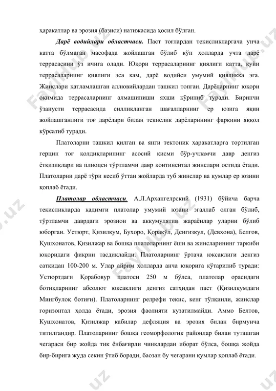 қадимда жуда катта бўлиб, узоқ вақт денудацияга тортилганлигини кўрсатади. пролювиал қия текисликларнинг юксаклиги 300 м атрофида, қиялиги 0,007-0,04 атрофидадир. аллювиал текисликлар областчаси. ҳозирги ва қадимги аллювиал дарё ётқизиқларидан иборат амударё, сирдарё, зарафшон, қашқадарё ва сурхондарёларнинг ўрта ва қуйи оқимлари ва делpталарини эгаллайди. делpталарда дарё ўз ётқизиқларини кесиб ўтади. террасалари дарёнинг юқорисида жойлашган, делpталарнинг қанотлари эса пастда жойлашгандир, дарёларнинг ва делpталарнинг қиялиги жуда кам. делpталарда бўйлама йўналишдаги қияликдан ташқари кундаланг йўналишда ҳам қиялик мавжуд. қадимги дарё водийлари ва делpталари областчанинг чекка қисмларини ишғол қилади. афтомор шароитда аккумулятив жараёнлар тўхтаб эрозия ва дефляция таoсирида ётади. жонадарёнинг жануби-ғарби, ахчадарё, амударё, зарафшон, қашқадарё, сурхондарё ва шерободдарёнинг қадимги аллювиал текисликлари шулар жумласига киради, ҳозирги замон дарё терраса ва делpталари аллювиал текислик областчасининг ички қисмини эгаллайди. дарё террасалари гидроморф режимли бўлиб аллювийлар аккумуляцияси тинимсиз давом этмоқда. аммо қиялигининг ва галечниклардан иборат қатлам жинсларининг озлиги жиҳатдан қадимдан дарё водийларидан фарқ қилади. галечниклар баoзи делpталарнинг юқорисидагина (зарафшон, қоракўл, …