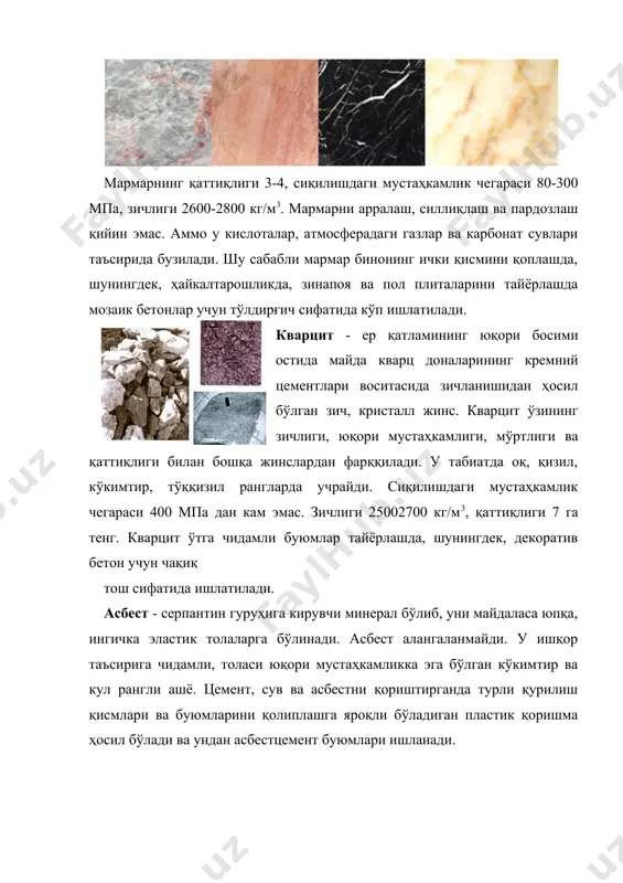 минерал таркиби, қайси жинс ҳосил қилувчи минераллардан ташкил топгани аниқланади ва кимёвий формуласи ёзилади (масалан, оҳактош-оҳактош шпати-caco3). жинснинг тузилиши синдирилган бўлакларда аниқланади. тузилиши зарарли-кристалли, яшириш-кристалли, порфирли бўлиши мумкин. ранги, тасвири, бир жинслилиги ташқи кўринишидан аниқланади. оҳактош ва гипс оқ рангда бўлади. агар улар сариқ, қорамтир ва бошқа рангларда бўлса, таркибида тупроқ ва органик аралашмалар мавжудлигини кўрсатади. қум сариқ- қизғиш рангда бўлади. унда тупроқ-темир аралашмалари бўлса, (гранит ва сиенит) кулранг ва қизил ранглар пайдо бўлади. қорамтир ранглар бошқа минераллар мавжудлигини кўрсатади. ялтироқлик темир (пирит), шиша (кварц), садаф рангли (слюда), мойли (тальк), ипак тола (асбест) кўринишда бўлиши мумкин. пардозбоп тоғ жинсларини танлашда уларнинг ташқи кўринишидаги белгилари ёзиб борилади. 1. жинснинг шакли, ундаги қатламларнинг йўналиши, дарз ёки ёриқларнинг сони ва катталиги. 2. чўкинди тоғ жинсларининг минералогик таркиби ва улардаги табиий цементнинг хусусияти. тош таркибидаги табиий цементнинг хусусиятини аниқлаш учун жинс аввало синалади. агар жинс мустаҳкам ва чидамли бўлса, ундаги боғловчи табиий цемент, қум, …