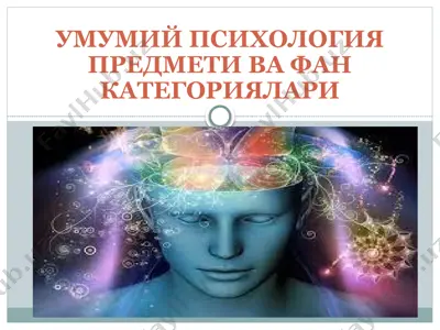 umumiy psixologiya — PPTX