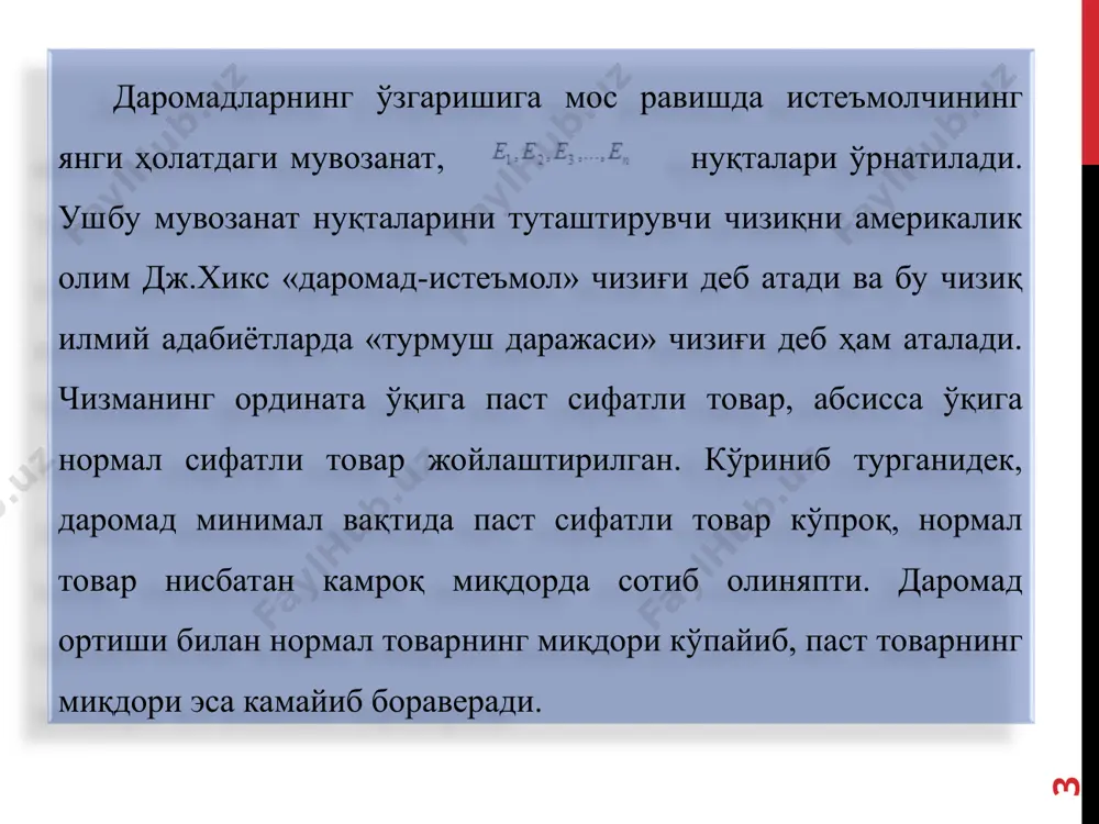 гизда 100000 сўм пул бор. бозорга киришингиз билан сиздан 40000 сўм қарз олган дўстингизни учратиб қолдингиз. у қарзини сизга қайтариб берди ва энди сизнинг пулингиз 140000 сўм бўлиб қолди. энди сиз аввалги ўйлагангиздан кўра кўпроқ ва сифатлироқ товарларни сотиб олишингиз мумкин. * алмаштириш самараси – нафлик даражаси ўзгармаганда, товарлар нархи ўзгариши муносабати билан истеъмол товарлар талаби таркибининг ўзгаришидир. алмаштириш самараси – неъмат нархини ўзгариши натижасида б неъматни қўшимча а неъмат билан алмаштирилишини ифодалайди. бу алмаштириш бефарқлик эгри чизиғи u1 бўйича бўлади. кўпинча, иқтисодий адабиётларда даромад самараси ва алмаштириш самараси биргаликда, ўзаро қиёсланиб таҳлил қилинади. чунки шундай йўл билани истеъмолчи талаби ўзгаришининг қанчаси даромаднинг ўзгариши ҳисобига, қанчаси нархларнинг ўзгариши ҳисобига бўлаётганини билиш мумкин. * 6-мавзу. даромад самараси ва алмаштириш самараси амалий дарс * даромад самарасига мисол «алишер барака» хусусий кичик корхонаси эшик – ром ишлаб чиқариш билан шуғулланади. 2010 – йилгача корхонадаги ускуналар анча эскириб қолган эди. бу камчилик секин – …