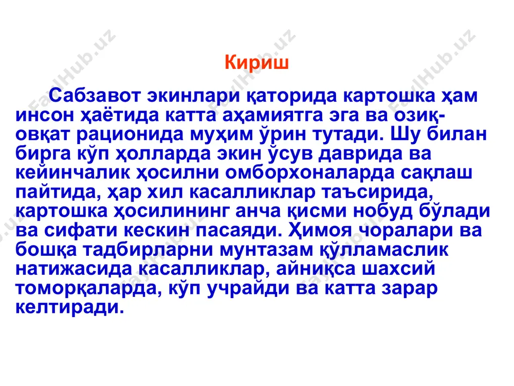 к; далани керагидан ортиқ суғормаслик; алмашлаб экишни жорий этиш; ниҳоллар янги ўсиб чиққанда ва экин гуллаганда касалларини ягана қилиб, даладан чиқариб, йўқотиш; ҳосилни йиғиш, ташиш, омбохоналарга жойлаш ва сақлаш жараёнида механик жароҳат етказмаслик, уларни қуритиб, сўнгра қуруқ жойларда, 2-4ос ҳарорат ва 90-95% ҳнн да сақлаш лозим. қишлоқ хўжалик фитопатологияси картошка касалликлари картошка туганаклари фузариоз қуруқ чириши қишлоқ хўжалик фитопатологияси картошка касалликлари картошка туганаклари фузариоз қуруқ чириши касалликни mycota (=fungi) (ҳақиқий замбуруғлар) дунёсининг anamorphic fungi (deuteromycota) (анаморф замбуруғлар = дейтеромикота) бўлими, hyphomycetes (гифомицетес) синфи, hyphomycetales (гифомицеталес) тартиби, tuberculariaceae (туберкулариацеа) оиласи, fusarium (фузариум) туркумига мансуб бўлган бир неча турлар қўзғатади. картошка туганаклари фузариоз қуруқ чиришини қўзғатувчи замбуруғ турлари: fusarium oxysporum – фузариум оксиспорум fusarium sambucinum – фузариум самбуцинум fusarium culmorum – фузариум кульморум fusarium solani – фузариум соляни ва баъзи бошқа fusarium турлари қишлоқ хўжалик фитопатологияси картошка касалликлари картошка туганаклари фузариоз қуруқ чириши касалликни fusarium туркуми турлари қўзғатади. картошка туганаклари ўсув даврида …