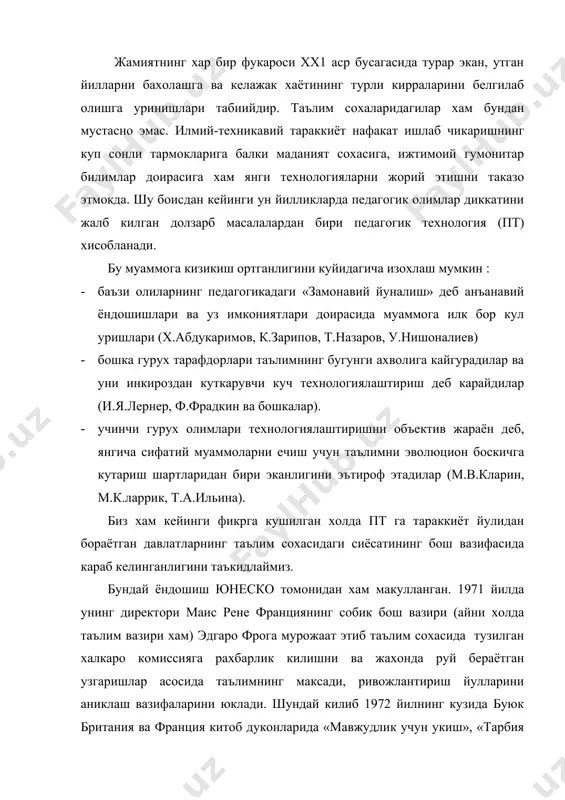 юклади. шундай килиб 1972 йилнинг кузида буюк британия ва франция китоб дуконларида «мавжудлик учун укиш», «тарбия дунёси бугун ва эртага» номли китоб пайдо булди ва унда «замонавий технология ва таълимни янгилашда харакатлантирувчи куч» эканлиги кайд этилди. мухими шундаки, президентимиз ислом каримов томонидан таълимнинг миллий модели яратилди ва уни руёбга чикариш боскичлари хар жихатдан илмий асослаб берилди. унинг иккинчи ва учинчи боскичларида «укув тарбиявий жараённи илгор педагогик технологиялар билан таъминлаш» жиддий вазифалардан бири эканлиги курсатилди. хуш, педагогик технология нима узи ? – унинг илмий асосида кандай назариялар ётади ? – амалиётга тадбик этиш шароитлари нимадан иборат ? дастлаб «технология» тушунчасига аниклик киритайлик: бу суз фанга 1872 йилда кириб келди ва юнонча «технос» – хунар, санъат ва «логис» – фан сузларидан келиб чиккан холда «хунар фани» маъносини англатади. бирок бу ифода замонавий технологик жараённи тулик тасвирлаб бермайди, ёхуд технологик жараён бу мехнат воситаларига таъсир этиш натижасида махсулот яратиш сохасидаги мехнат хисобланади. демак, …