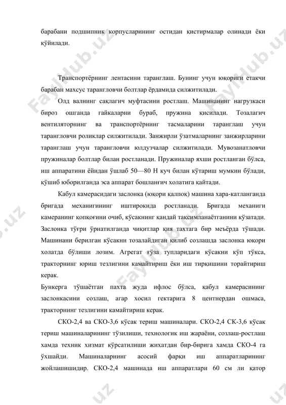 арат бошланғич холатига қайтади. кабул камерасидаги заслонка (юқори қалпоқ) машина хара-катланганда бригада механигининг иштирокида ростланади. бригада механиги камеранинг қопқоғини очиб, кўсакнинг қандай тақсимланаётганини кўзатади. заслонка тўғри ўрнатилганда чиқитлар қия тахтага бир меъёрда тўшади. машинани берилган кўсакнн тозалайдиган қилиб созлашда заслонка юқори холатда бўлиши лозим. агрегат ғўза тупларидаги кўсакни кўп тўкса, тракторнинг юриш тезлигини камайтириш ёки иш тирқишини торайтириш керак. бункерга тўшаётган пахта жуда ифлос бўлса, қабул камерасининг заслонкасини созлаш, агар хосил гектарига 8 центнердан ошмаса, тракторнинг тезлигини камайтириш керак. ско-2,4 ва ско-3,6 кўсак териш машиналари. ско-2,4 ск-3,6 кўсак териш машиналарининг тўзилиши, технологик иш жараёни, созлаш-ростлаш хамда техник хизмат кўрсатилиши жихатдан бир-бирига хамда ско-4 га ўхшайди. машиналарнинг асосий фарқи иш аппаратларининг жойлашишидир. ско-2,4 машинада иш аппаратлари 60 см ли қатор ораларига, ско-3,6 машинада эса 90 см ли қатор ораларига мослаб ўрнатилади. тўрт қаторли машиналар уч хил технологик схемада ишлайди: 1) терилган кўсакларни чувиб, хас-чўпдан тозалайди; 2) терилган кўсакларни чақиб бункерга ўзатади; …