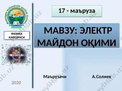elektr maydon oqimi va gauss teoremasi — PPTX