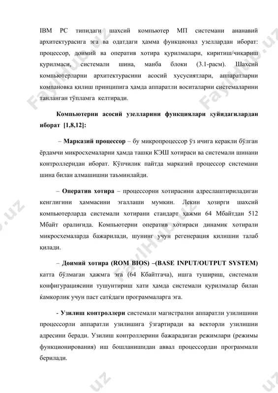 – оператив хотира – процессорни хотирасини адреслаштириладиган кенглигини ҳаммасини эгаллаши мумкин. лекин ҳозирги шахсий компьютерларда системали хотирани стандарт ҳажми 64 мбайтдан 512 мбайт оралиғида. компьютерни оператив хотираси динамик хотирали микросхемаларда бажарилади, шунинг учун регенерация қилишни талаб қилади. – доимий хотира (rom bios) –(base input/output system) катта бўлмаган ҳажмга эга (64 кбайтгача), ишга тушириш, системали конфигурациясини тушунтириш хати ҳамда системали қурилмалар билан ќамкорлик учун паст сатќдаги программаларга эга. - узилиш контроллери системали магистрални аппаратли узилишини процессорли аппаратли узилишига ўзгартиради ва векторли узилишни адресини беради. узилиш контроллерини бажарадиган режимлари (режимы функционирования) иш бошланишидан аввал процессордан программали берилади. - хотирага тўғри киришига имконияти бор контроллер пдп. пдп контроллери системали магистралдан сўров қабул қилади, уни процессорга узатади ва процессор магистралини таклиф этгандан кейин киритиш/чиқариш қурилмаси ва хотира оралиғида қийматларни узатишни амалга оширади. пдп контроллерини ҳамма ишлаш режимлари, иш бошланишидан аввал процессордан программа берилади. компьютерга ўрнатилган узилиш ва пдп контроллерлари қўлланиладиган кенгайтириш платаларини аппаратларини сезиларли …