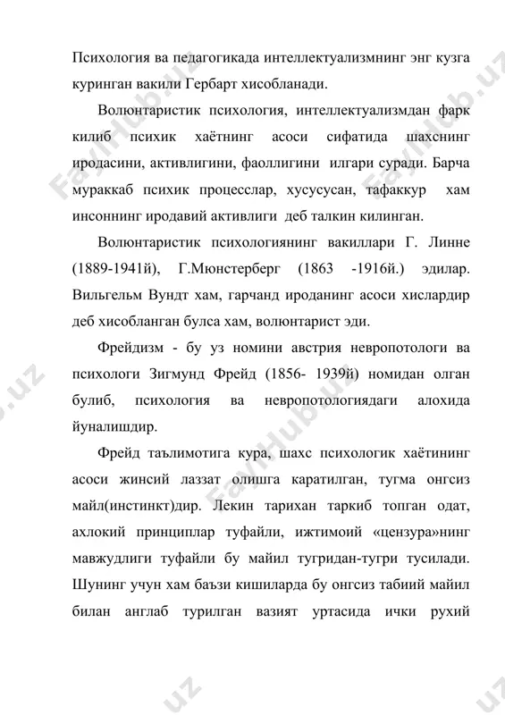ги бу таълимот кейинчалик хотира, тафаккур ва ирода ходисаларига хам татбик килинган эди. бу алохида-алохида йуналиш ва окимлар, бир канча умумий хусусиятга эга булган холда (айникса мухим моментларда) «эмпирик психология» деган умумий ном остида бирлашдилар. психологиянинг предмети ва методлари бир хилда тушуниш бу барча окимларнинг бирлашувига сабабчи булди. «эмпириклар» психологияни рух хакидаги фандир, деб эмас, «рухий ходисалар», ёки «онг ходисалари», ёки булмаса факатгина онг хакидаги фандир деб таъкидладилар. бу «рухсиз» психологиядир (н.н.ланге), «хеч кандай метафизикасиз психологиядир» (а.и. введенский). эмпирик психологиянинг тарихий хизмати шундан иборатки, унинг вакиллари илмий жихатдан урганиш предмети сифатида рухни инкор килди. бу холатни психологиянинг метафизик ва идеалистик карашлардан холи булиш йулидаги катта кадам деб хисоблаш мумкин. юкорида айтилганидай, эмпирик психологиянинг асосий методи кузатиш, тажрибадир. лекин табиат фанларидан психология сохасига кучирилган бу метод ички метод ички тажриба сифатида бошкача тус олади. эмпирик психология объектив кузатиш методидан хам, эксперимент методидан хам хам фойдаланган: психик ходисалар хар хил махсус асбоблар …