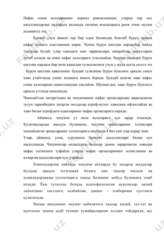 га доимий кузгатувчи таъсир этади. бу эса асаб хужайраларининг тез чарчашига ва унинг улишига олиб келади. одам ёшлигидан, айникса юрганда, чопганда, жисмоний машк бажарганда бурун оркали чукур нафас олиш ва чикаришга одатланиши керак. бунинг натижасида нафас харакатларида иштирок этувчи ковургалараро мускуллар ва диафрагма яхши ривожланади,упканинг тириклик сигими ортади. организмни турли шароитда чиниктириш, совук сувда ювиниш, очик уавода сайр килиш ва машк бажариш кабилар нафас олиш органлари касалликларининг олдини олишга ёрдам беради. чекиш энг зарарли одатлардан бири хисобланади. илмий тадкикотлардан маълум булишича, тамаки тутуни таркибида 3 мингдан купрок захарли модда бор экан. шулардан никотин, аммиак, карбонат ангидрид, бензол кабилар одам организмининг барча аъзоларига, жумладан, нафас олиш аъзоларига захарли таъсир курсатади. масалан, тамаки тутуни таркибидаги карбонат ангидрид коннинг эритроцитлари таркибидаги гемоглобин билан бирикиб, мия, юрак ва бошка хаётий мухим аъзоларнинг кислород билан таъминланишини бузади. тамаки тутуни таркибида усма (рак) касаллигини юзага келтирув¬чи 50 дан ортик канцероген моддалар бор. шунинг учун чекувчилар орасида …