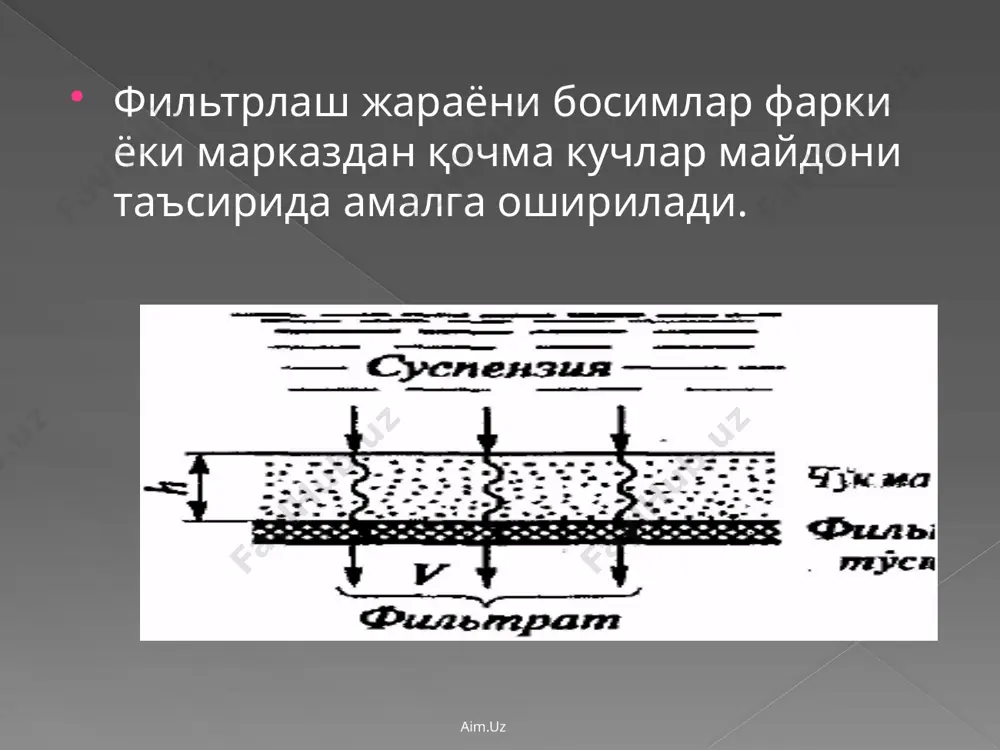 iy ishlaydigan bo'ladi aim.uz kupincha bu filtr - presslarda bir - biriga zich joylashgan bir kator turtburchak shakldagi filtrlardan iborat turtburchak filtrlarning bunday joylashishi solishtirma filtrlash yuzasining kupayishiga olib keladi. aim.uz gorizontal kamerali filtr - press (fpkam). aim.uz p1-pastki plita; 2-tepa plita; 3-suspenziya va cho'kma uchun bo'shlik; 4-teshikli disk; 5-filtrat uchun diafragma; 6-o'zgaruvchan diafragma; 8 - kollektor; 10-filtratni chiqarish kollektori;; 9, 12-sususpenziya uchun kanallar; 11-suv uchun bo'shlik; 13-filtr to'kima. aim.uz barabanli vakuum - filtr. bu turdagi filtrlar kontsentratsiyasi 50 ... 500 kg/m3 bo'lgan suspenziyalarni uzluksiz ravishda ajratish uchun ishlatiladi aim.uz 1-teshikli baraban; 2-filtr tukima; 3-chukmani kesib turuvchi pichok; 4-sektsiya; 5- 6-aralashtirgich; 7-truba; 8-suyuqlik purkagich; 9-bosh taksimlagich. aim.uz diskli filtr. bu filtrlar mayin dispers suspenziyalarni ajratish uchun muljallangan bo'libgkushimcha moddalar utirindi qatlami bilan bosim ostida ishlaydi aim.uz diskli filtr 1- shkiv; 2 – salnikli urnatilgan 3 - kopkoklar; 4 - filtr kobik; 5 - gilof; 7 - filtrlovchi element; 8- podpyatniq …