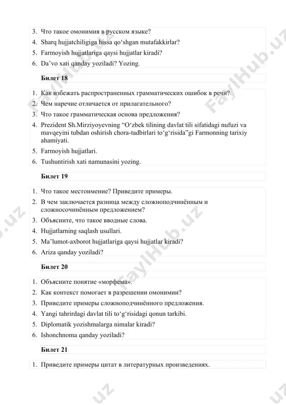 2. что такое прямой и косвенный порядок слов в предложении? 3. что такое причастие и чем оно отличается от деепричастия? 4. ilk o’rta asrlarda hujjatchilik asoslari nimalardan iborat? 5. diplomatik yozishmalarga qaysi hujjatlar kiradi? 6. kafolat xati qanday yoziladi?